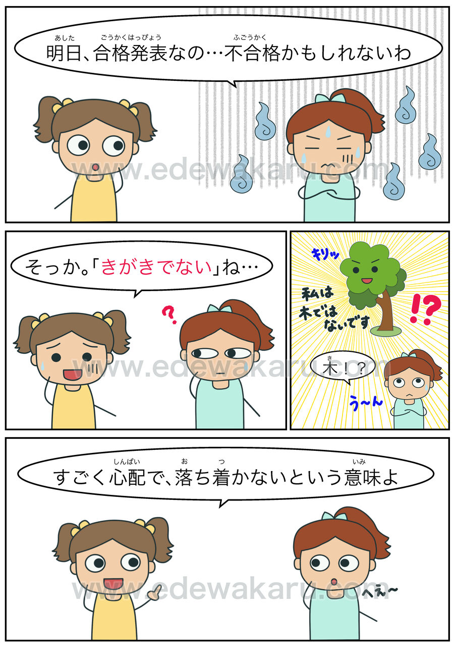 「気が気でない」の意味と語源｜誤用しやすい敬語や心理的対処法を解説