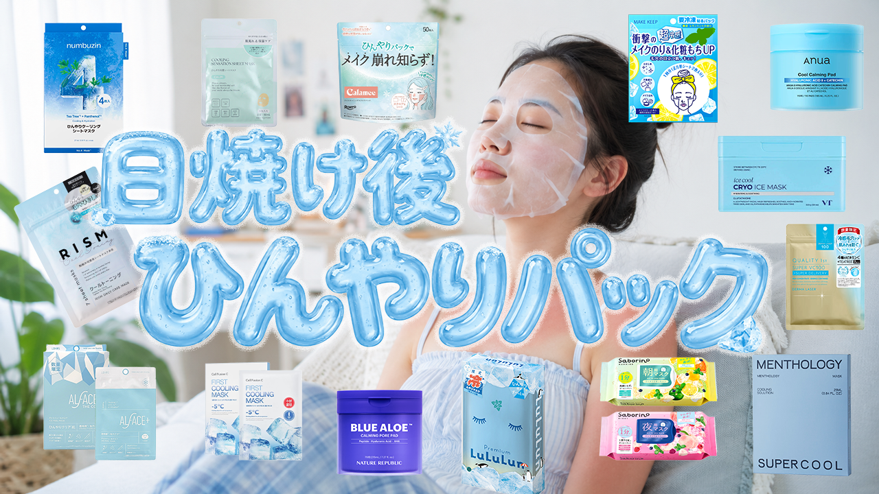 日焼け後のパックは逆効果？いつから使うべきか真相と正しい鎮静法