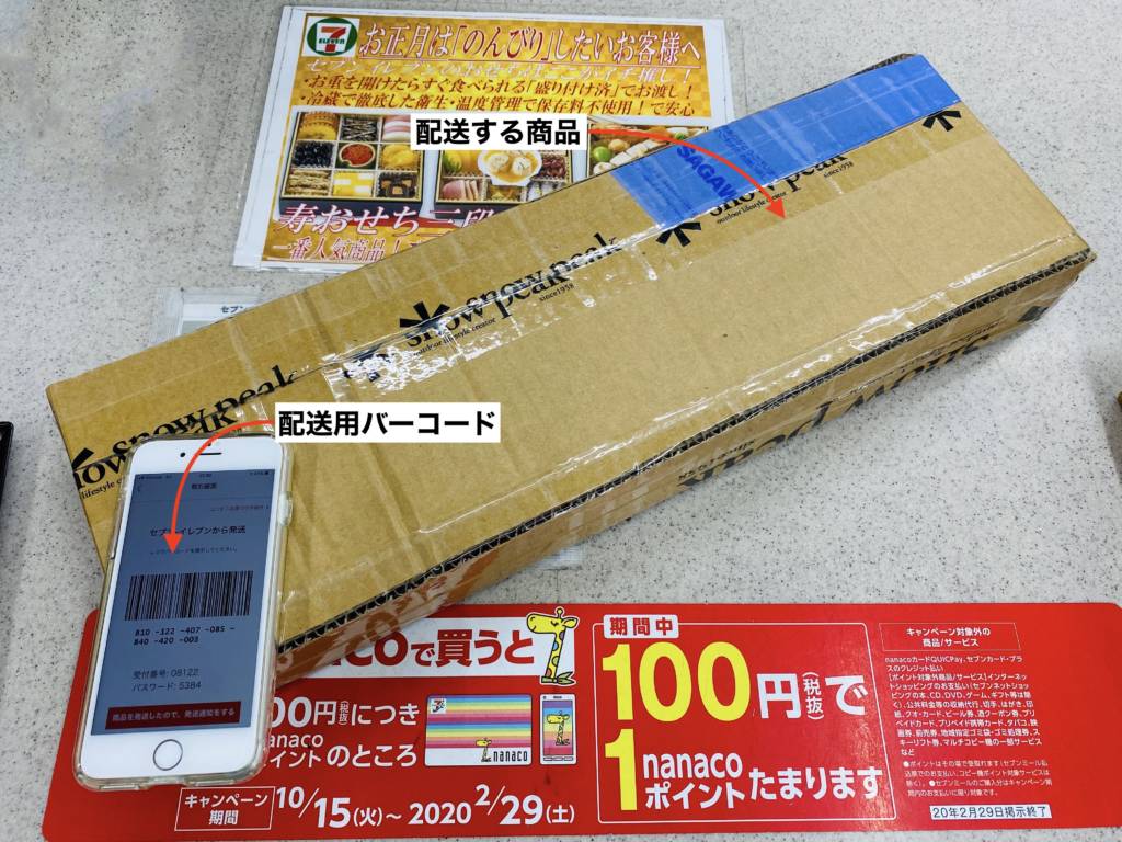 セブンのらくらくメルカリ便発送完全ガイド！レジ手順と失敗防ぐ裏技