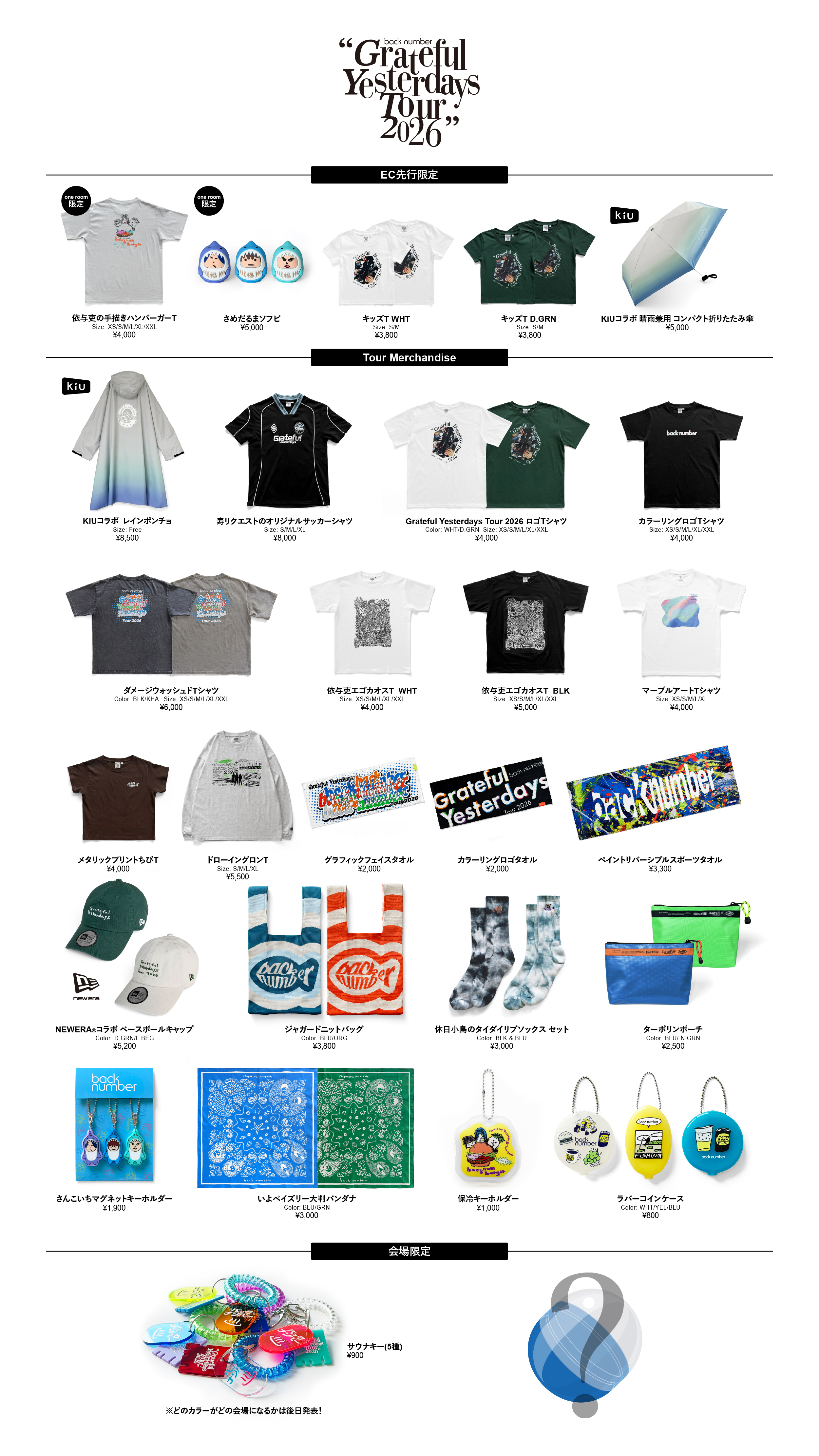 Back Numberグッズ完全攻略！売り切れ対策と会場受取の全真相