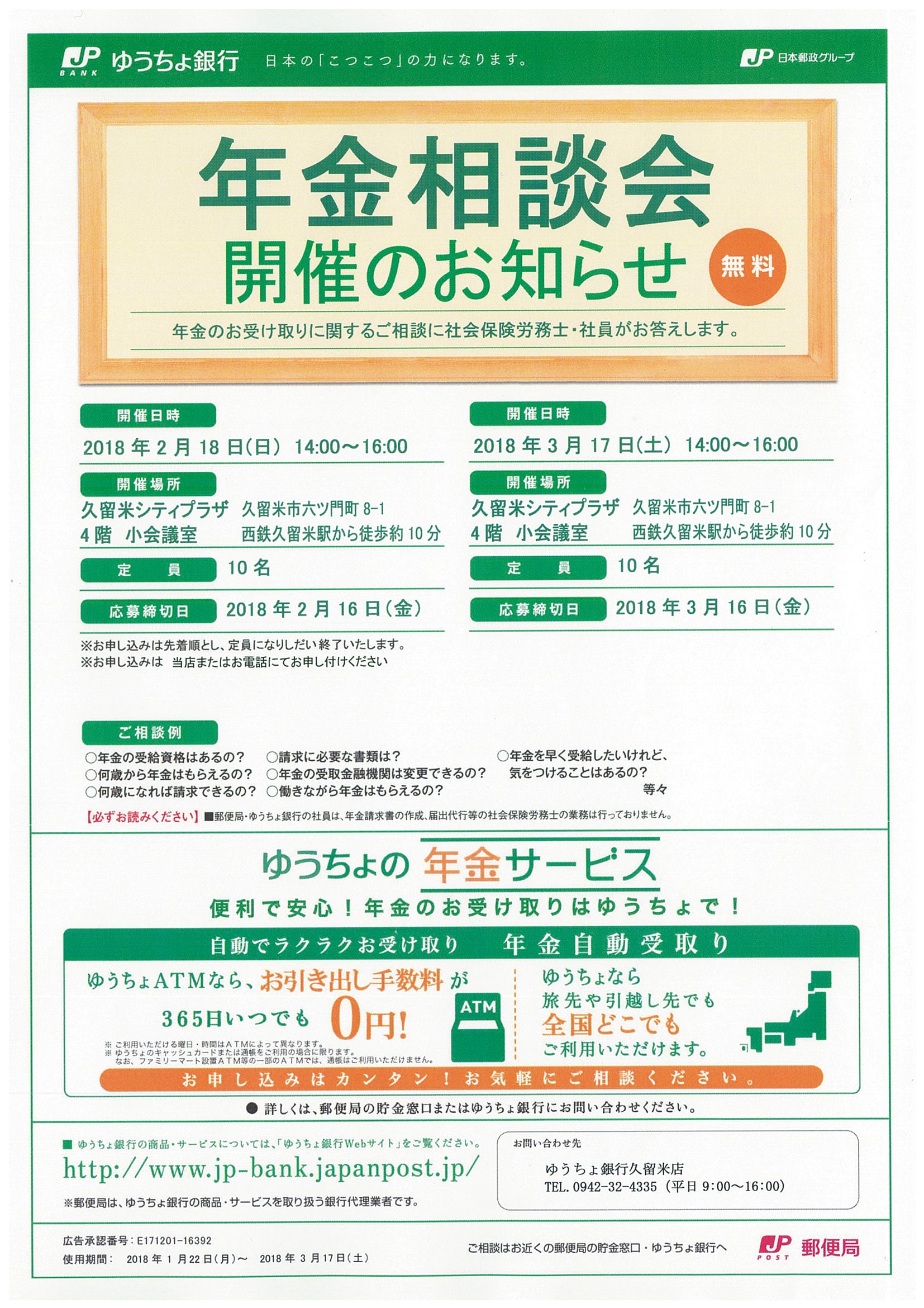 郵便局の年金相談は危険？無料の裏側とかんぽ勧誘の罠をプロが暴く