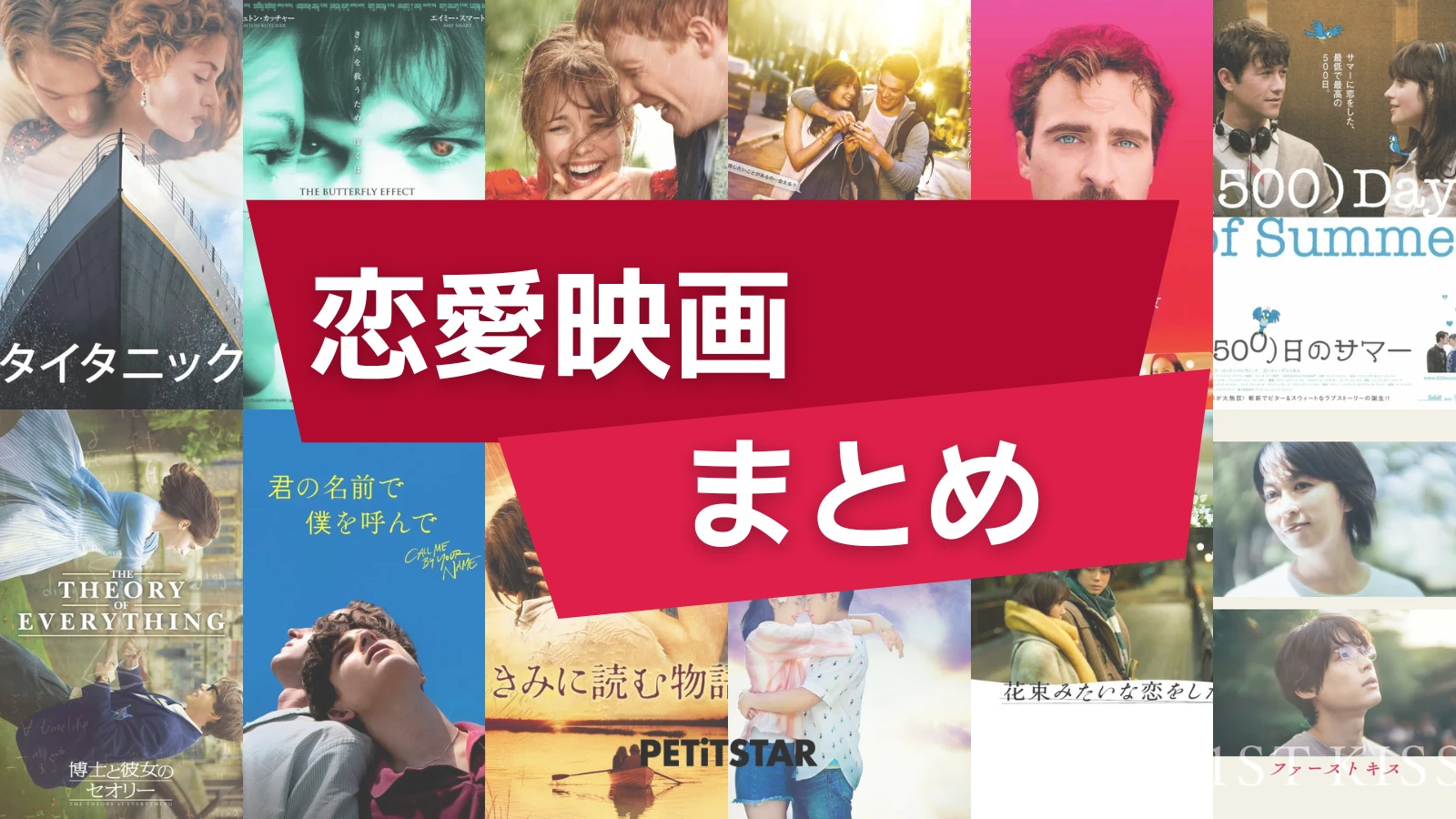 2026年最新おすすめ恋愛映画！胸キュン＆泣ける感動作を徹底解明