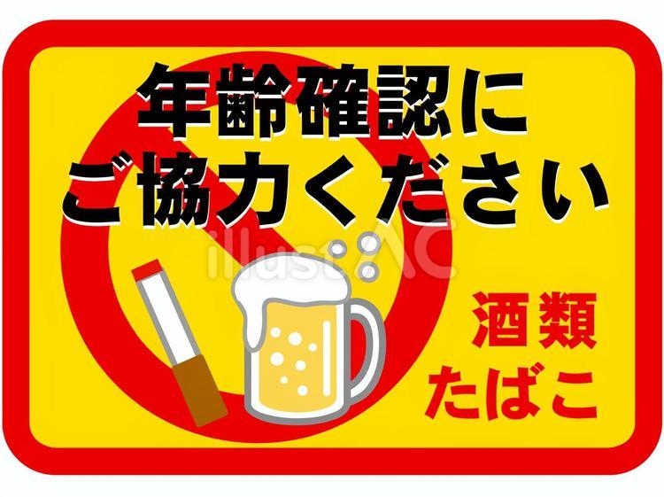 お酒の年齢確認なぜ大人も対象？コンビニの裏事情と最新ルール