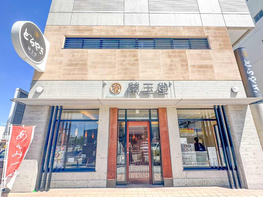 行列必至！山形「榮玉堂」生どら焼きの魅力と完売品確実入手術