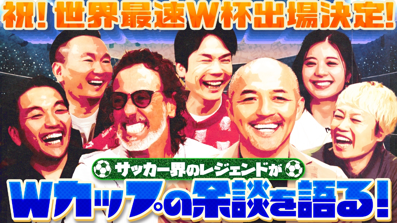 なんJサッカーの熱狂と本音｜日本代表実況から最新評価まで徹底解剖