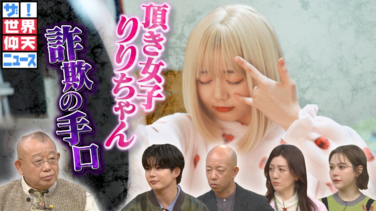 頂き女子りりちゃんに夫はいる？結婚の噂と担当ホストの真相を追う