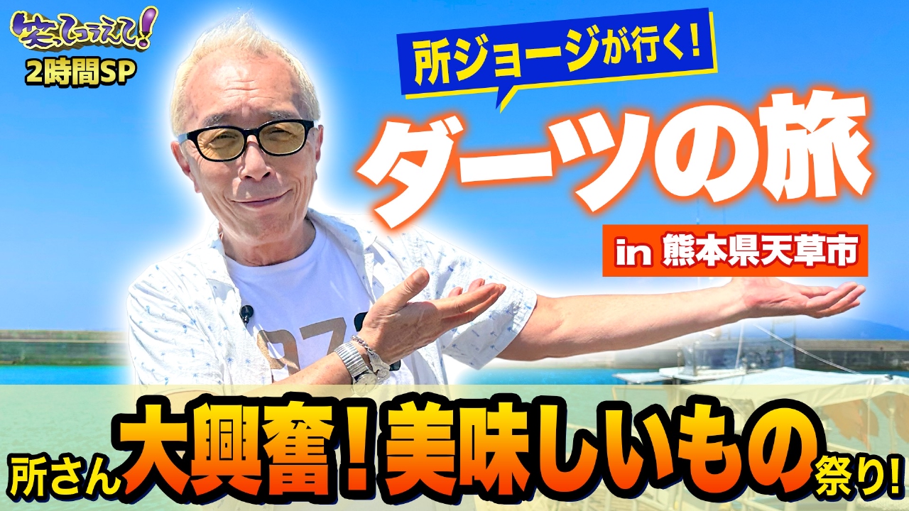 ダーツの旅にやらせはある？選定基準の真相と歴代神回・名物村人の現在