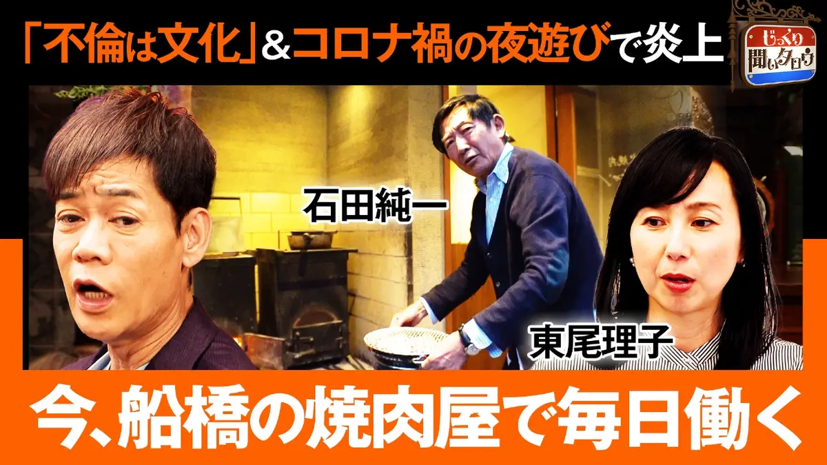 「不倫は文化」の真相と石田純一の今｜発言の真意と切り取り報道を解剖