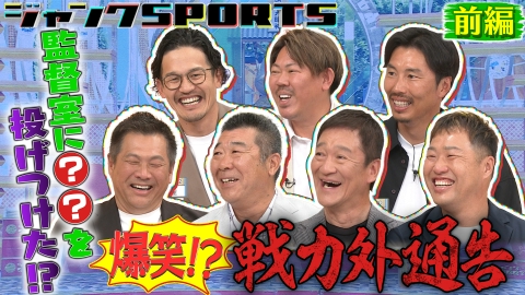 規格外の素顔に爆笑！『ジャンクSports』相撲Spが明かした新世代力士たちの「ヤバすぎる私生活」と令和の土俵裏