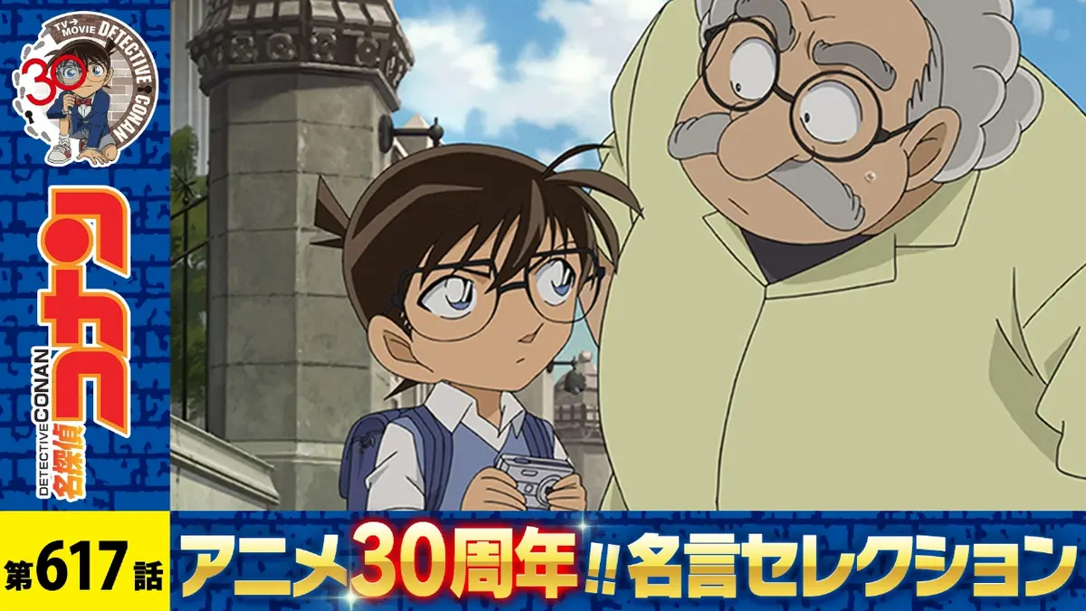コナン「ロンドン編」は何話？アニメ・漫画の巻数と告白の神回を徹底解説