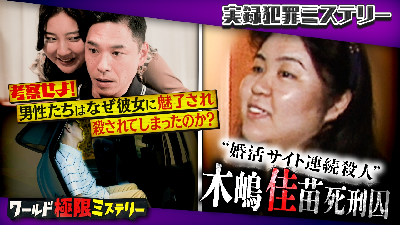 木嶋佳苗の性に狂わされた男たち｜裁判記録と深層心理から読み解く真相