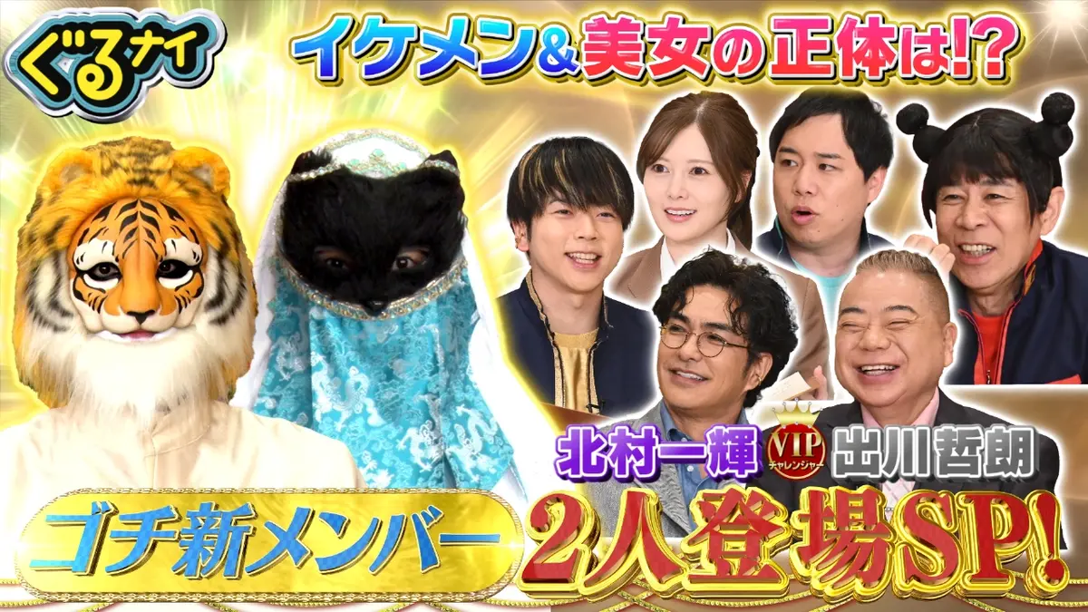 ゴチ新メンバー2人の正体判明！ヒントとシルエットから徹底解剖
