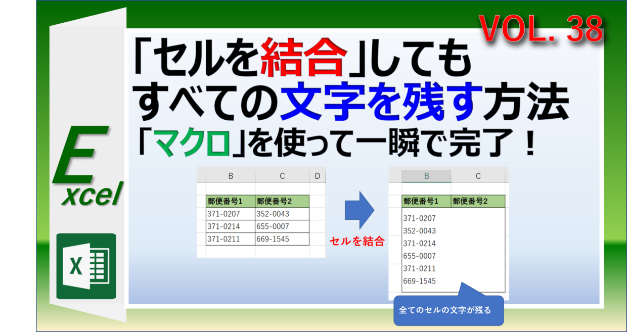 エクセルでセル結合しても文字を残す裏ワザ！消える原因と最新解決策