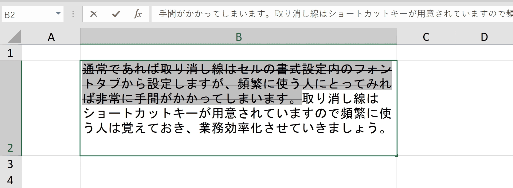 エクセルの訂正線はショートカット一瞬！赤い二重線や一括削除の完全技法