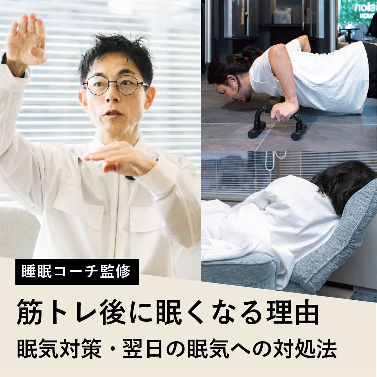 筋トレで眠くなる決定的な理由！低血糖と自律神経の乱れを見抜く対策