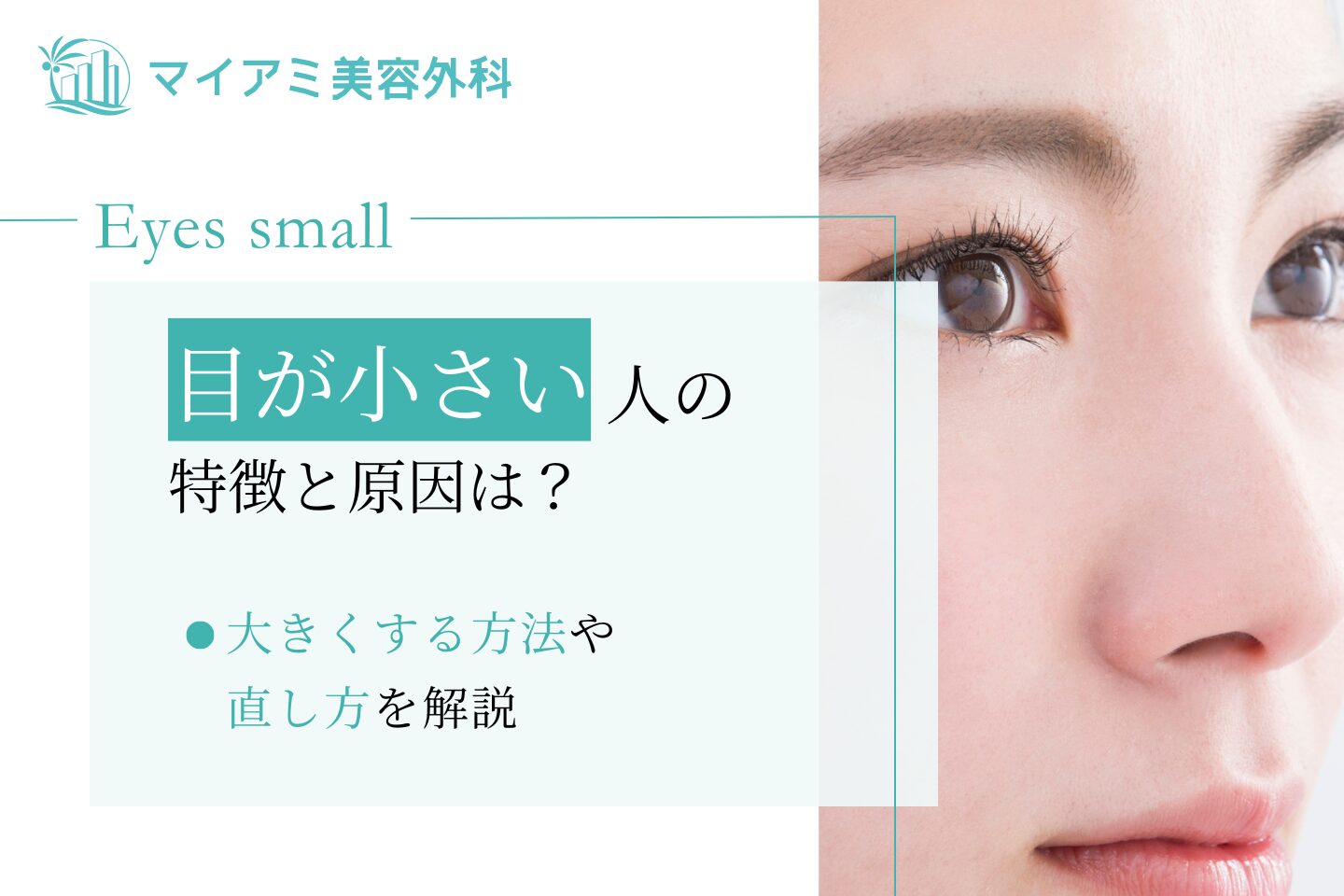 世界一目が小さい人は誰？ギネスの真相と話題を呼んだ医学的理由の全貌