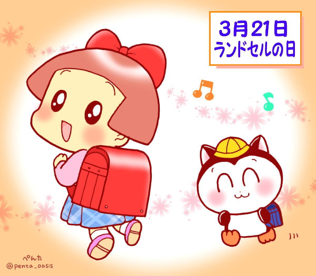 3月21日は何の日？春分の日の真相とランドセル由来・歴史総力解剖