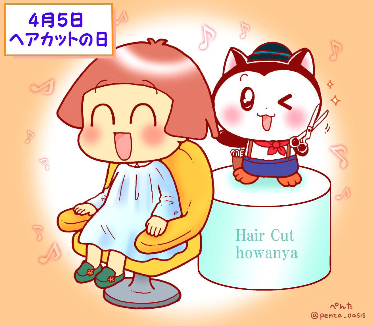 4月5日は何の日？ヘアカットの日と長嶋茂雄デビューの裏側を徹底解剖