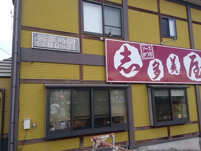 【徹底調査】 志 多 美 屋 本店 ファン必見の最新情報 #879