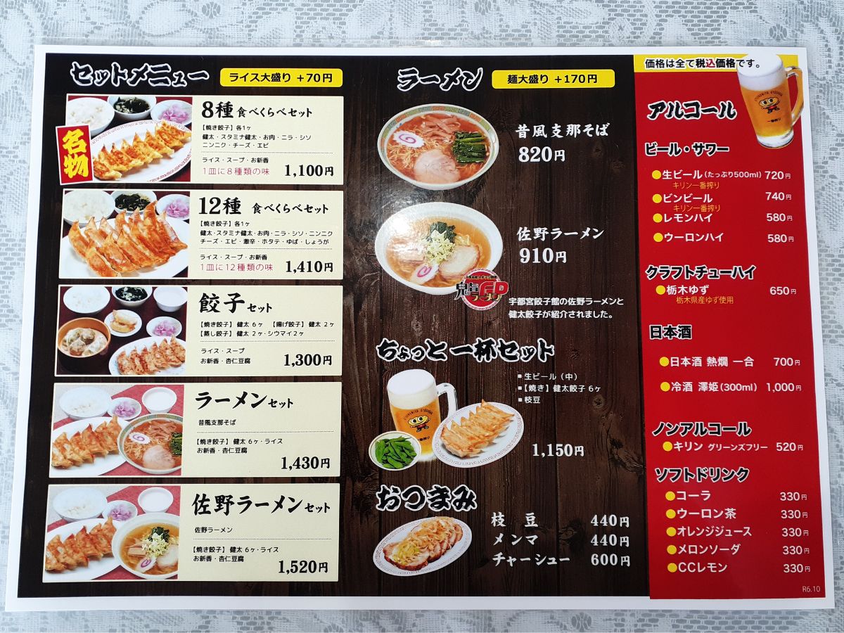 宇都宮餃子館は本当に旨い？健太餃子と12種食べ比べの評判を徹底検証