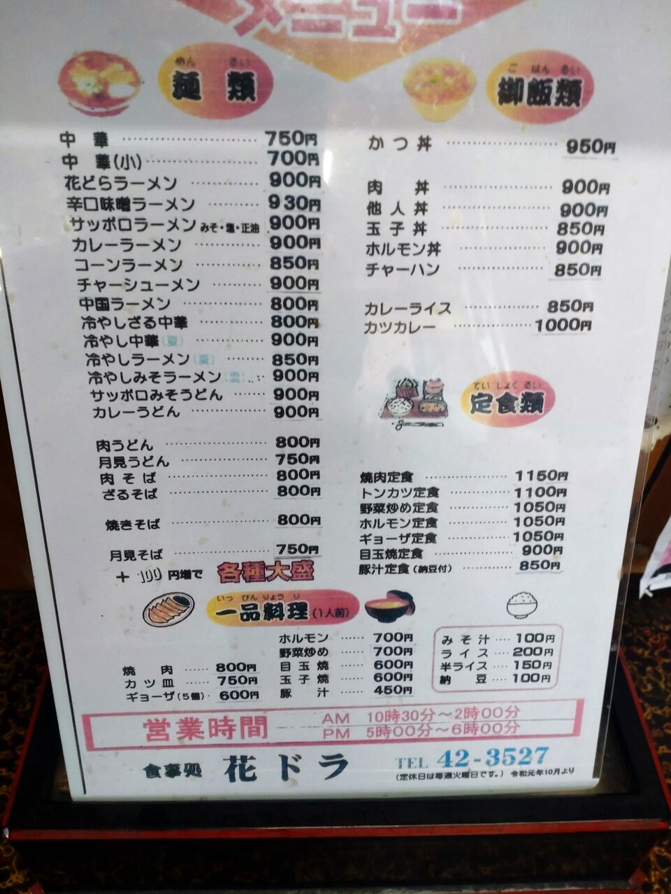 花のドライブイン閉店の真相と現在｜名物ラーメンと跡地を徹底追跡