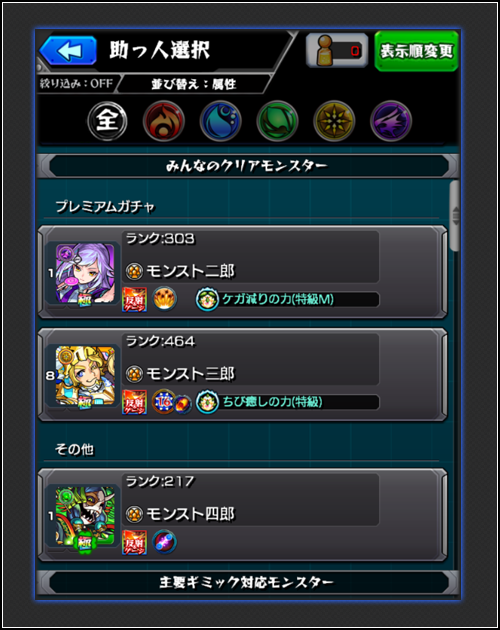 モンストのフレンド使用キャラは何を置く？放置で切られる理由と最強枠