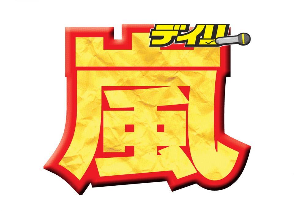 【速報】 嵐 ファン クラブ 年 会費 経歴＆学歴まとめ 2026 #747