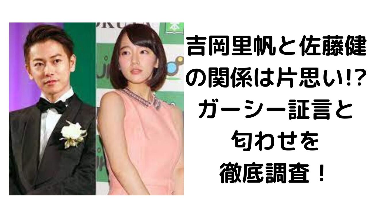 吉岡里帆の熱愛報道と歴代彼氏の真相！現在の彼氏や結婚願望を徹底検証