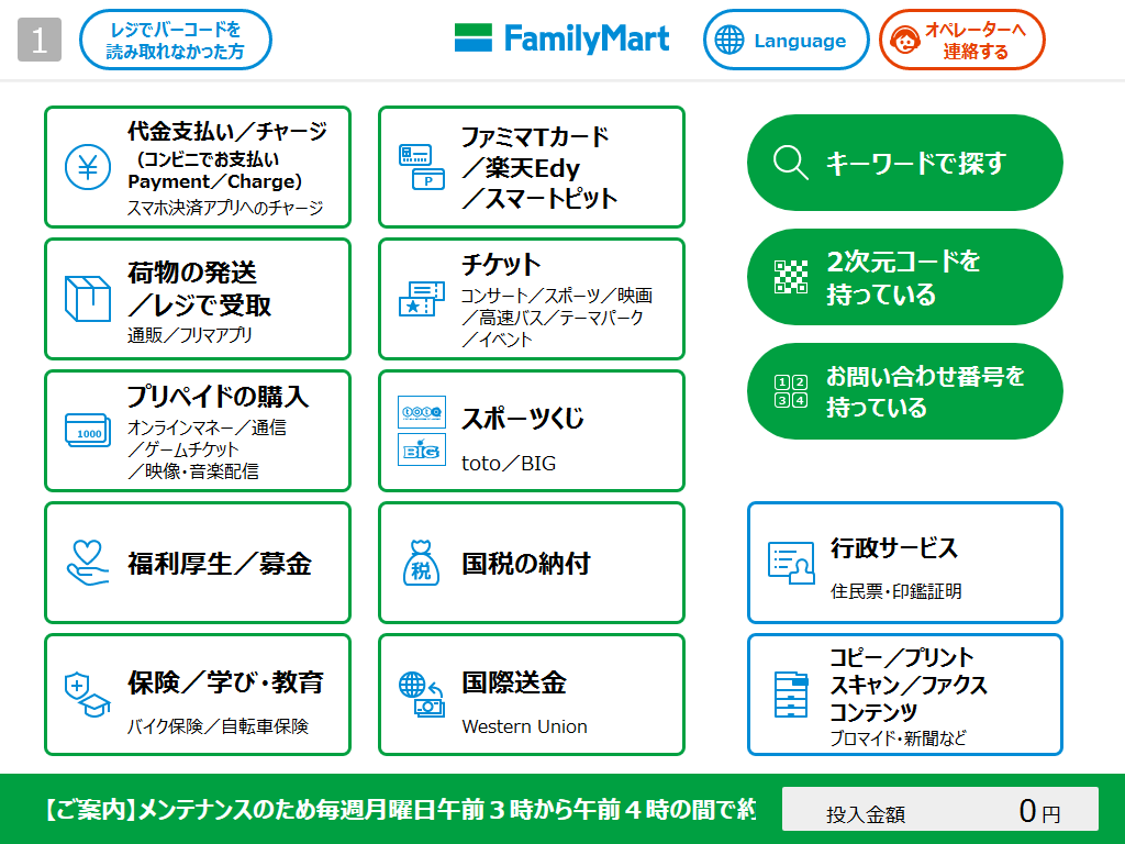 ファミマのコンビニ決済やり方！端末操作からレジ支払いまで徹底網羅