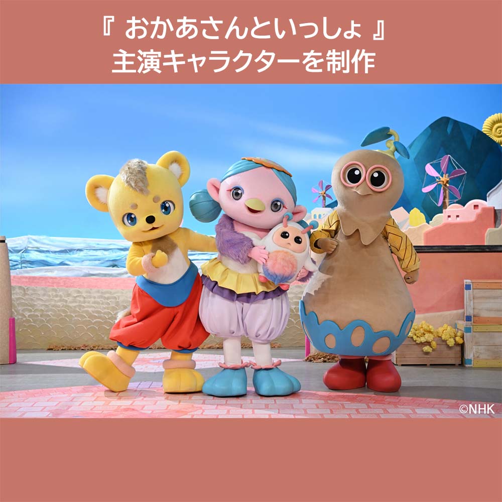 おかあさんといっしょ歴代キャラ年表！交代理由とモチーフの真相