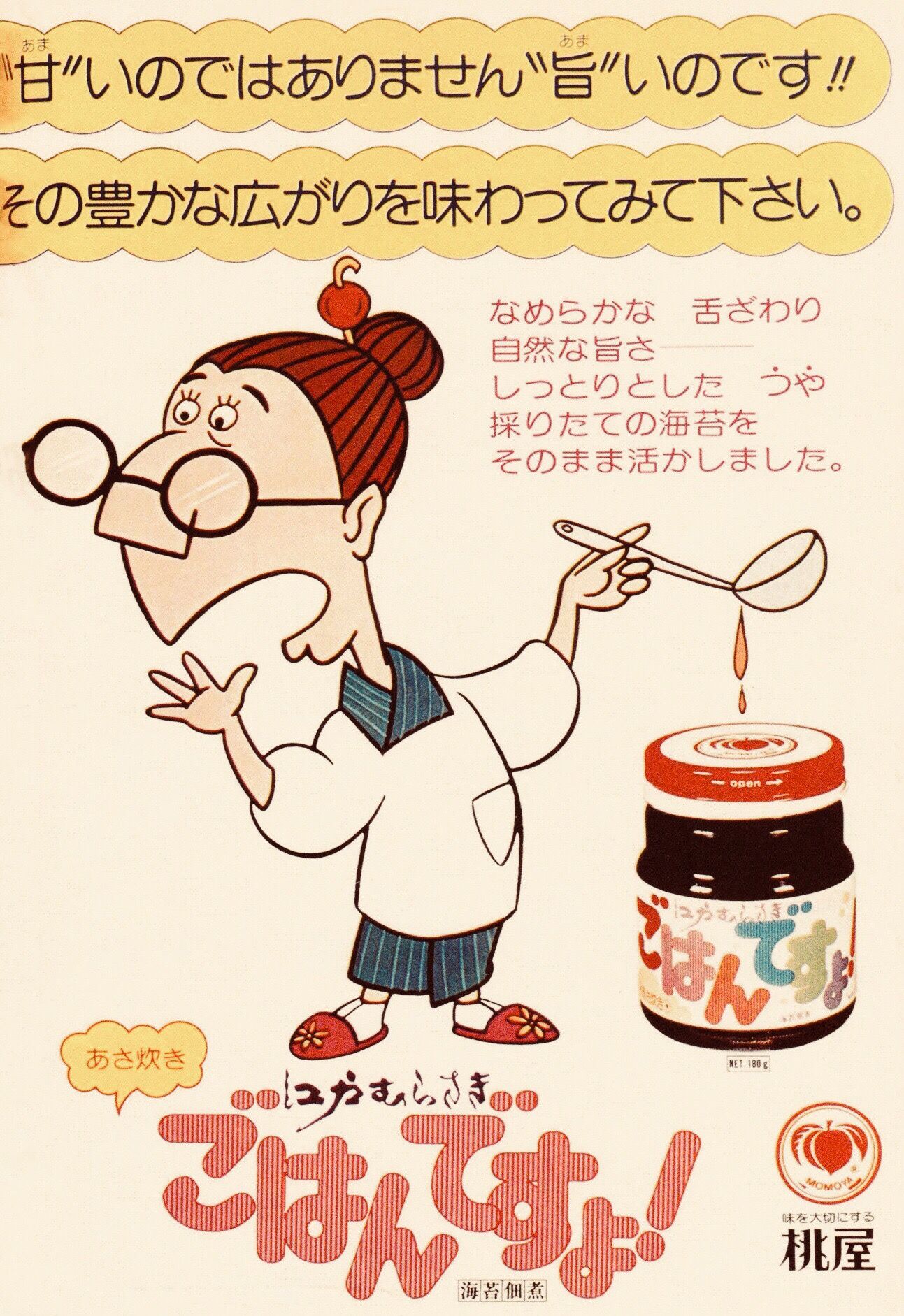 昭和から2026年へ。「ごはんですよ！」あの丸メガネキャラが時代を超えて愛され続ける本当の理由