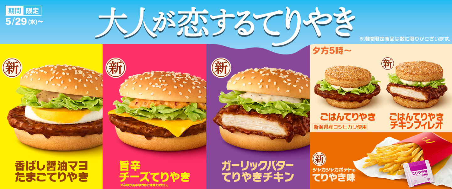 マクドナルド足立インター店完全ガイド！営業時間や混雑回避のコツ解説