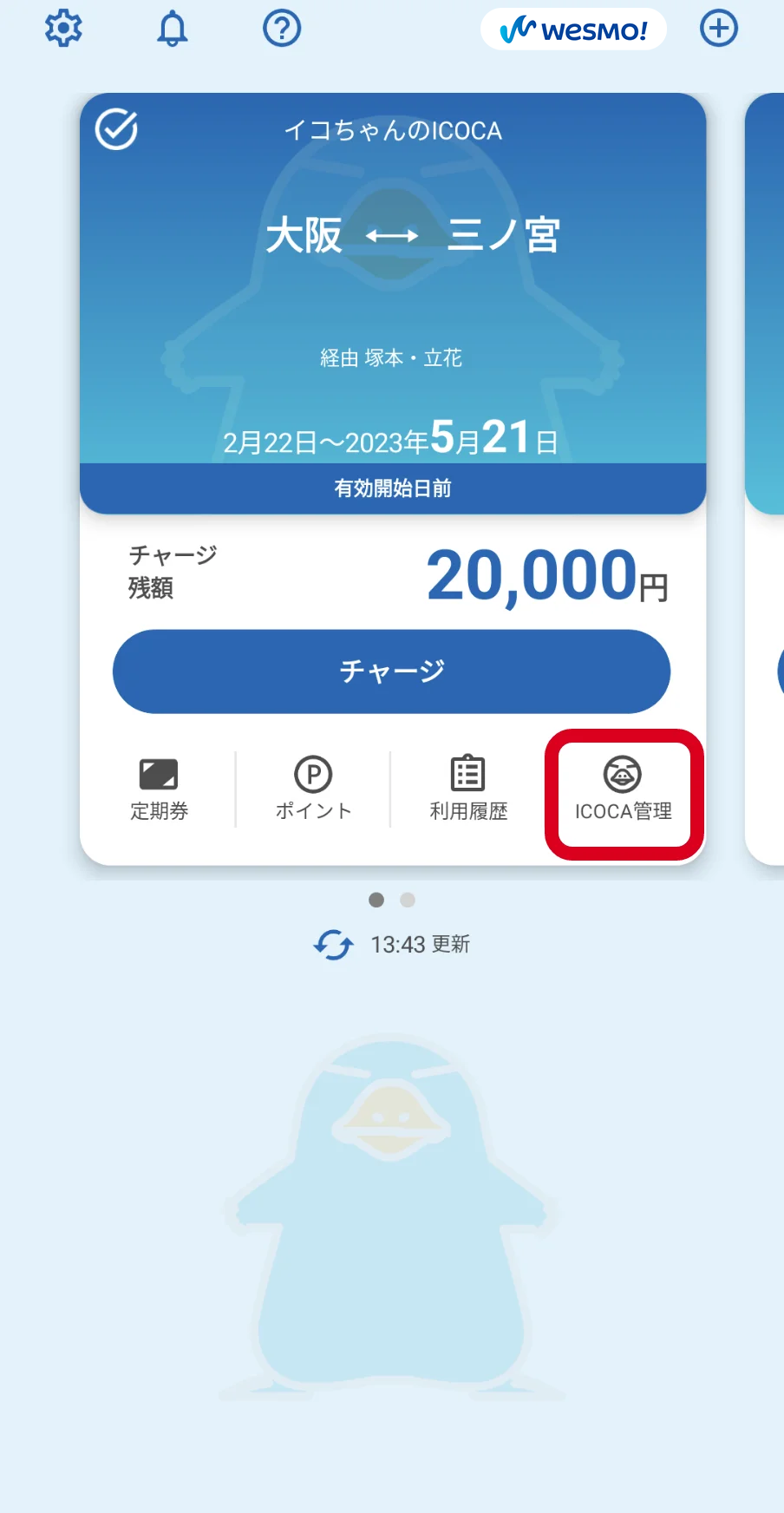 Icocaアプリのチャージ完全攻略｜失敗原因と2026年最新の得する技