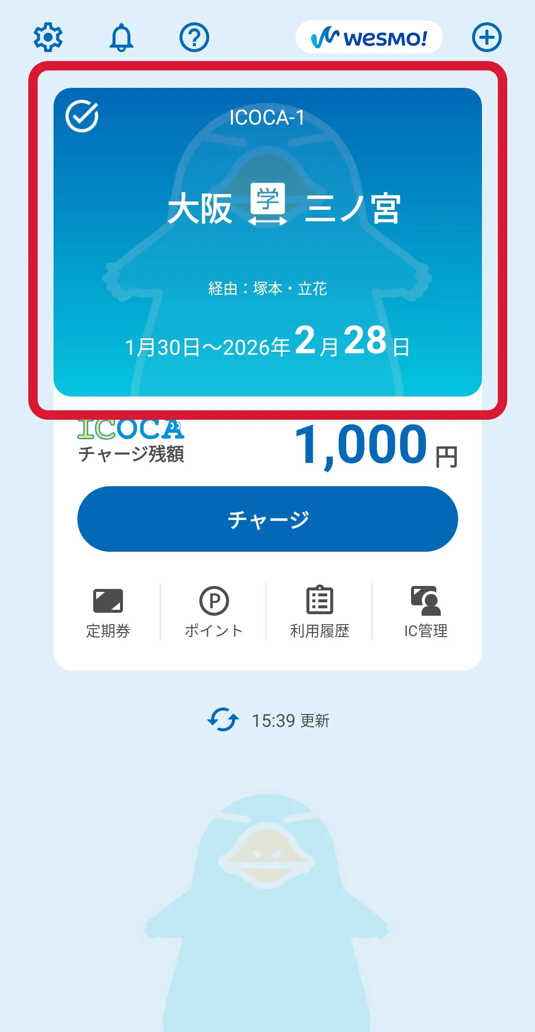 スマホ版Icoca定期の買い方完全解説！Iphone移行と還元術