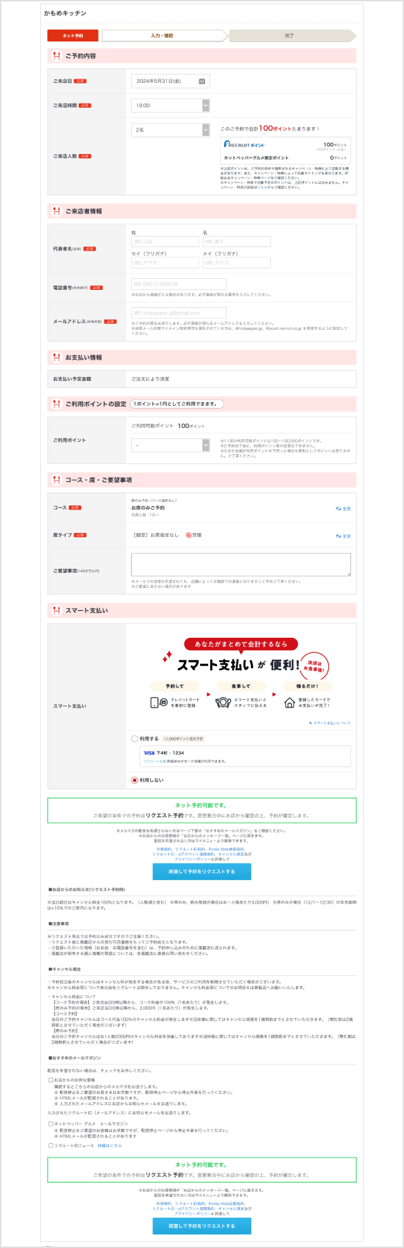 ホットペッパーのリクエスト予約とは？返信が来ない理由と対処法を解説