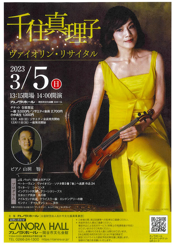 【2026年最新】千住真理子がヴァイオリンで語る「生の咆哮」——奇跡の名器デュランティと挑む表現の最前線