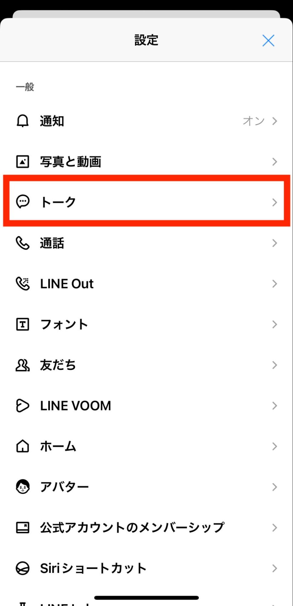 Android版Lineフォント変更の真相！設定が見つからない理由と裏技