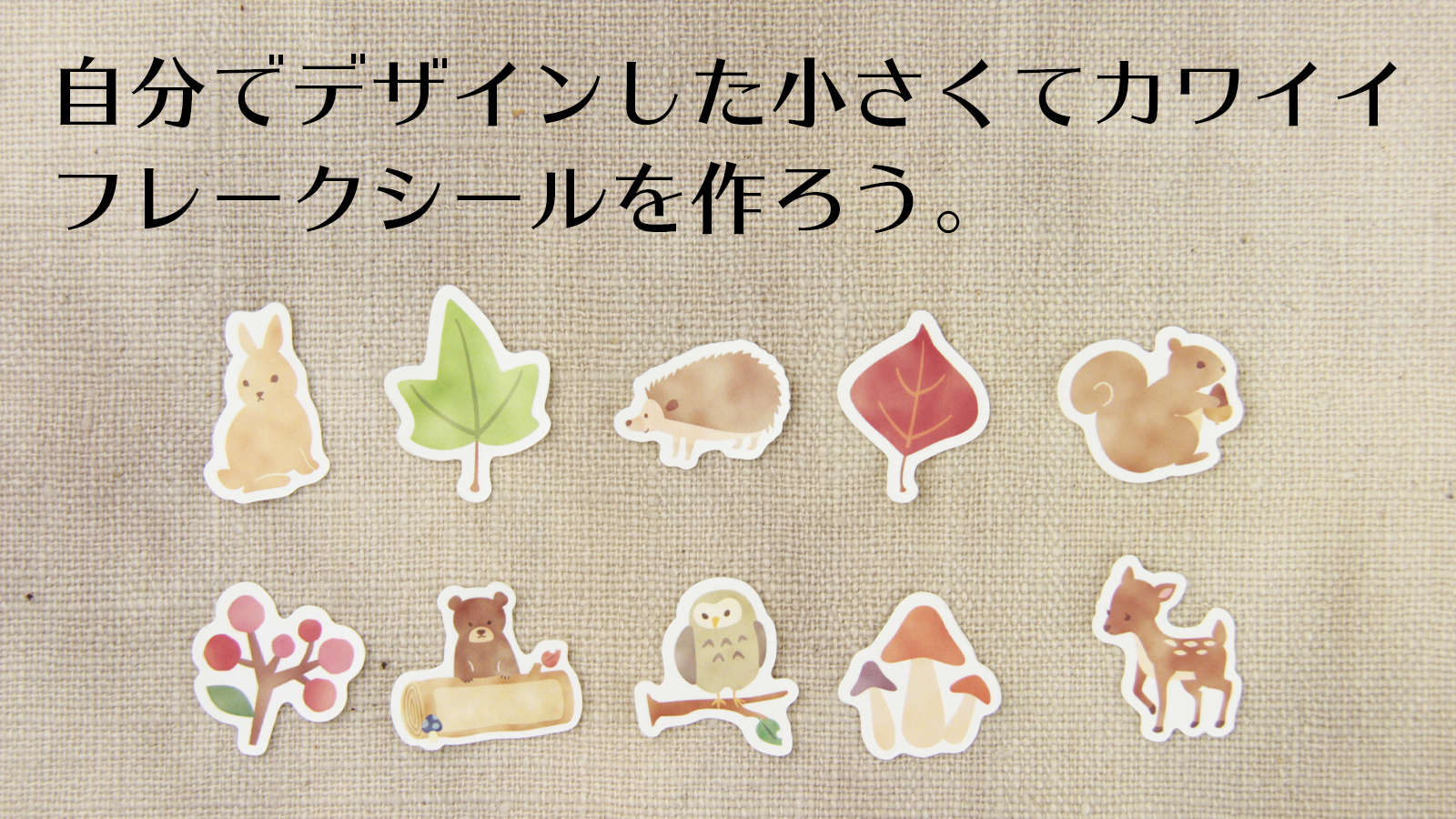 フレークシールとは？シートとの違いや使い方・人気理由を徹底解説