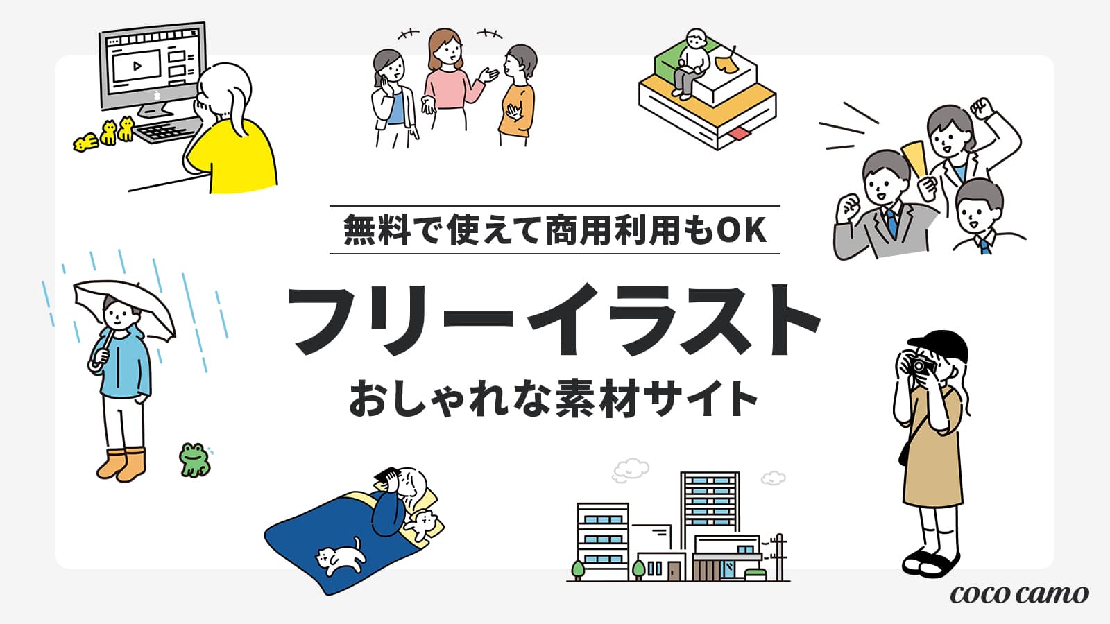 【2026最新】無料画像イラストの商用トラブル真相と安全サイト比較