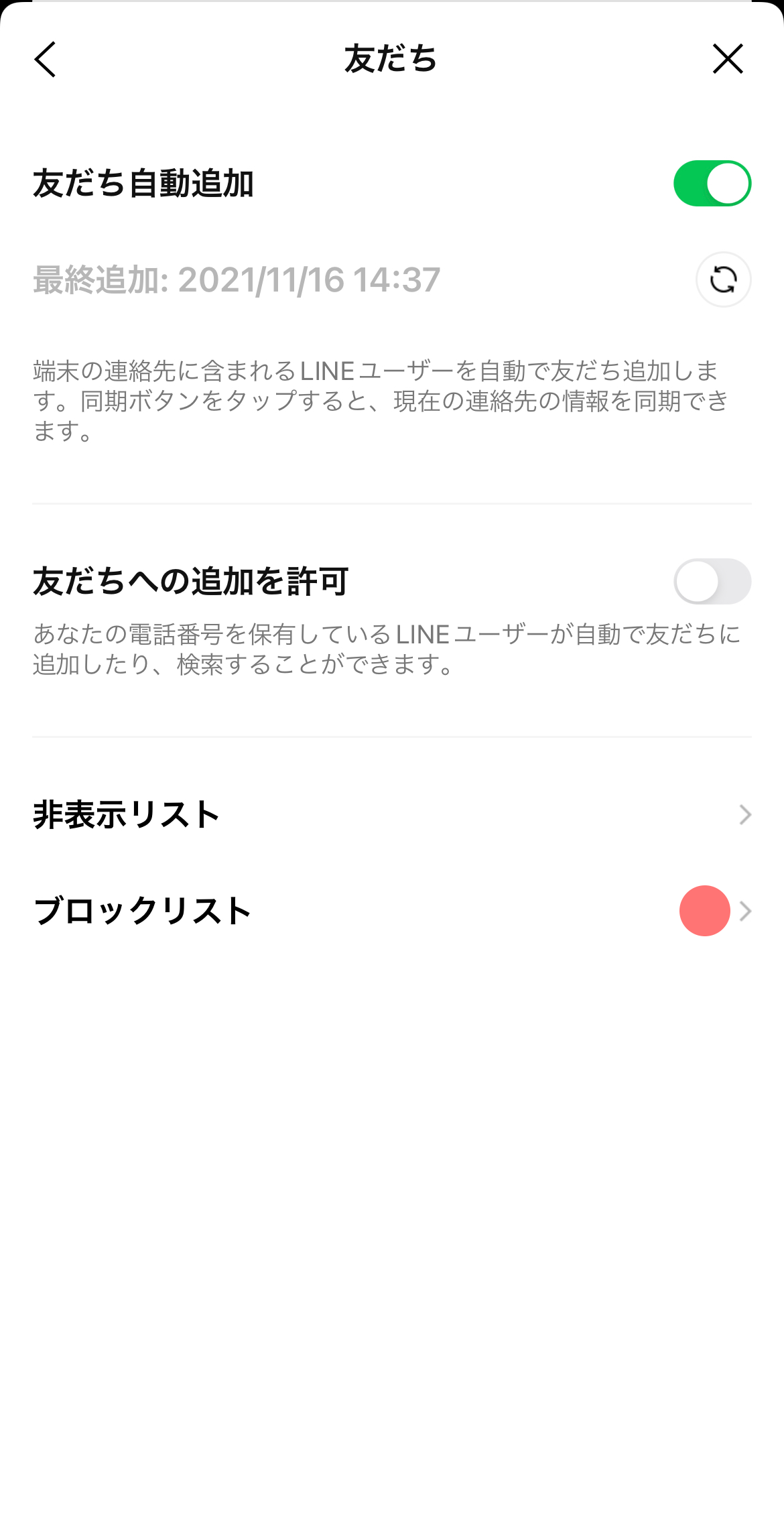 【2026最新】Lineの友達を消す方法！相手側への通知や完全削除の手順