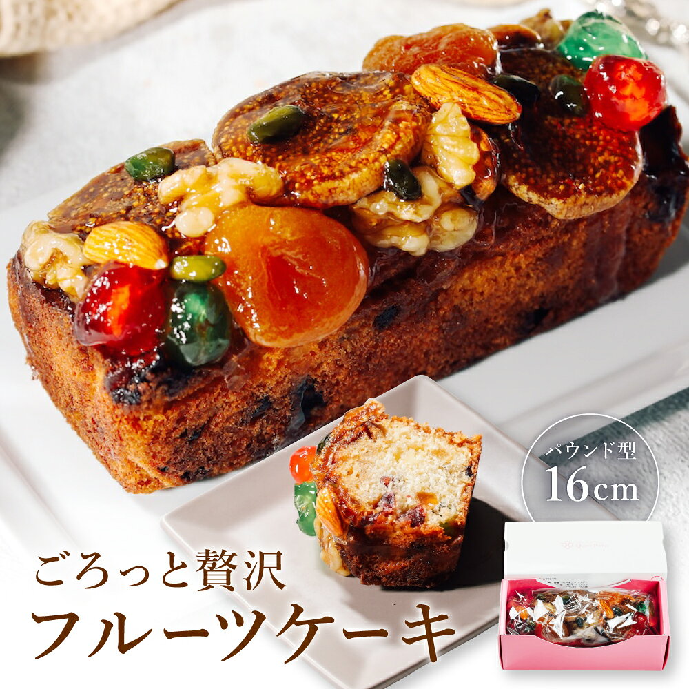 ルコントのフルーツケーキが愛され続ける理由と口コミ・通販徹底解剖