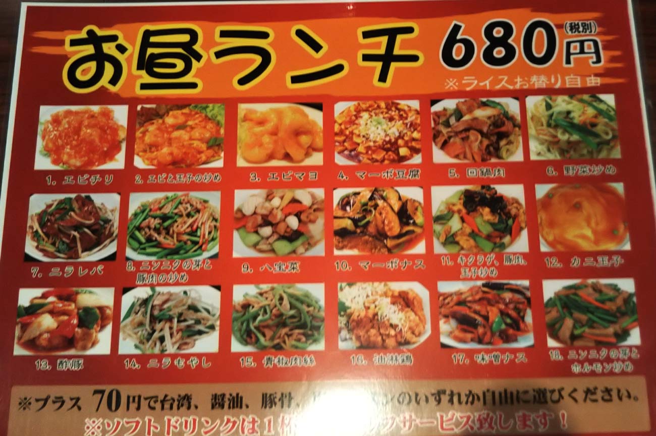 台湾料理福源のデカ盛りと神コスパ！2026年最新メニューと評判