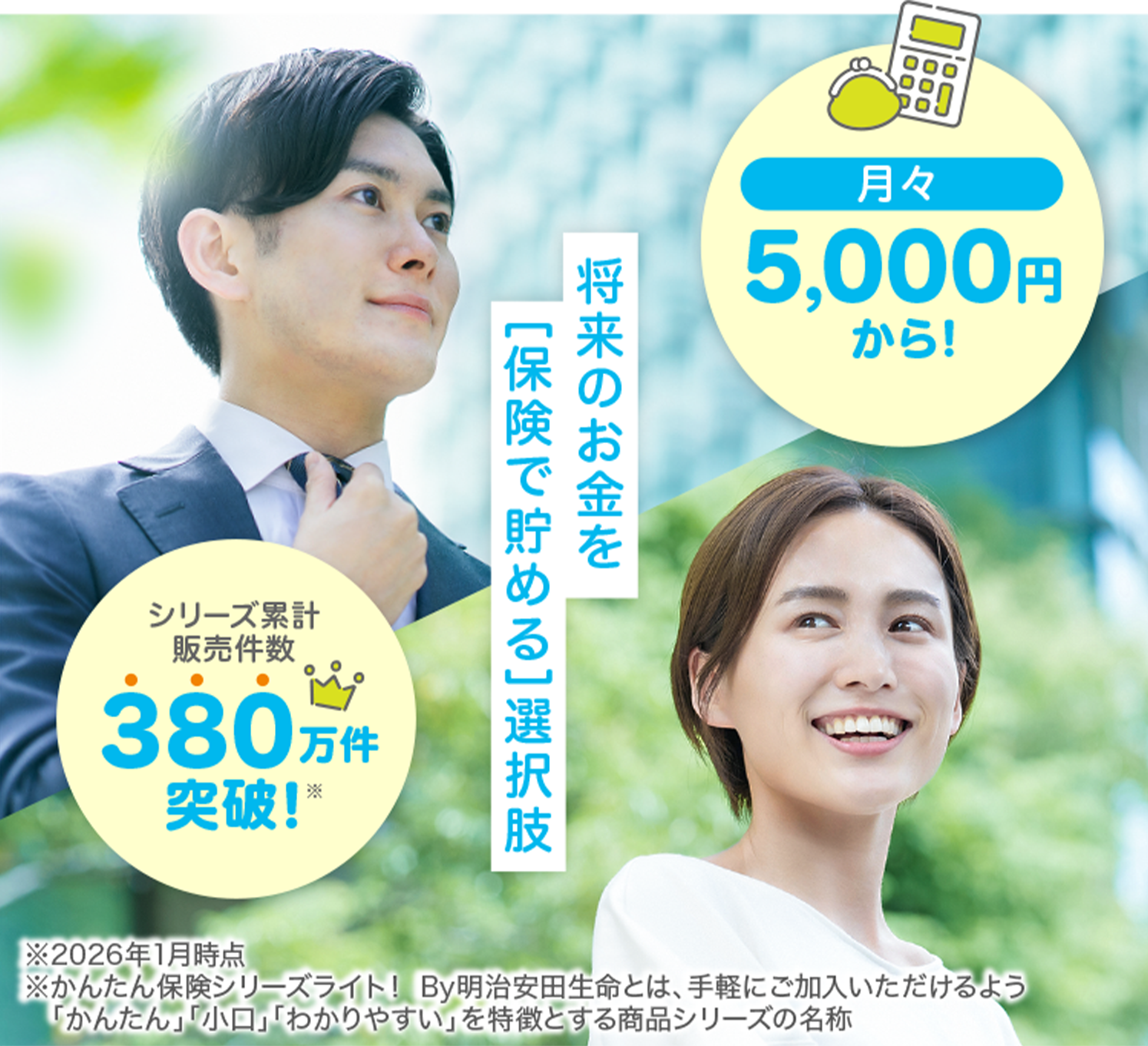 明治安田生命「じぶんの積立」に落とし穴？評判とデメリットを徹底検証【2026年最新】