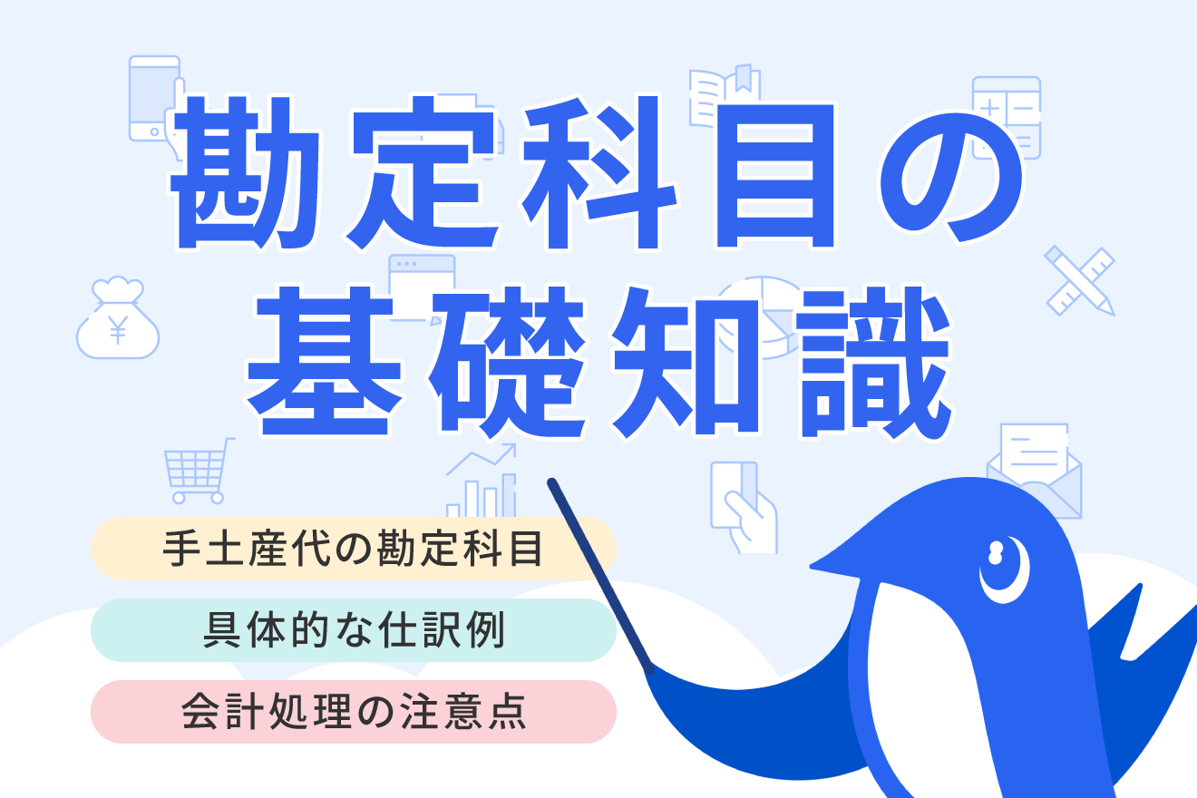 取引先の手土産は交際費？会議費になる境界線と税務仕訳の真相