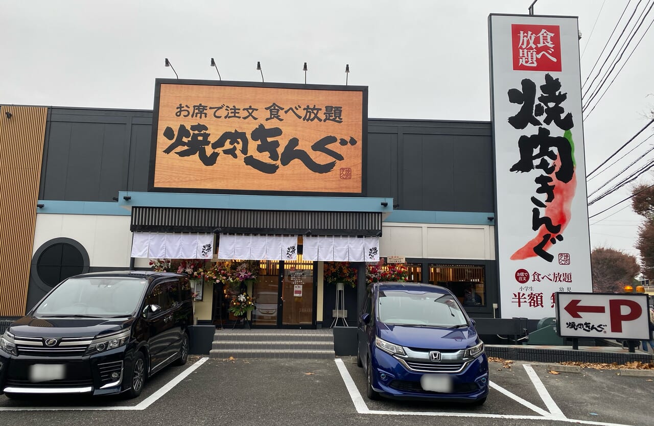 焼肉きんぐふじみ野店の混雑状況と予約裏ワザ！穴場時間や評判徹底解説