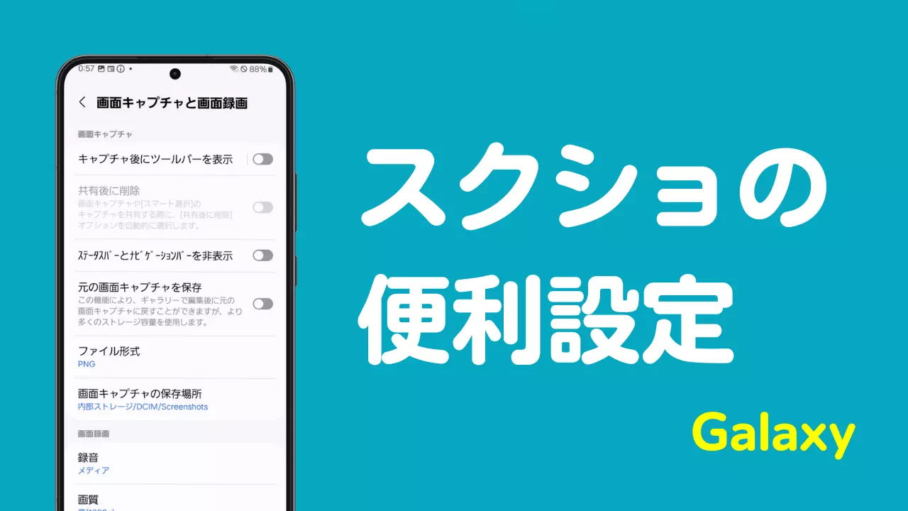 Galaxyスクリーンショットの撮り方完全版！簡単手順と裏技まとめ