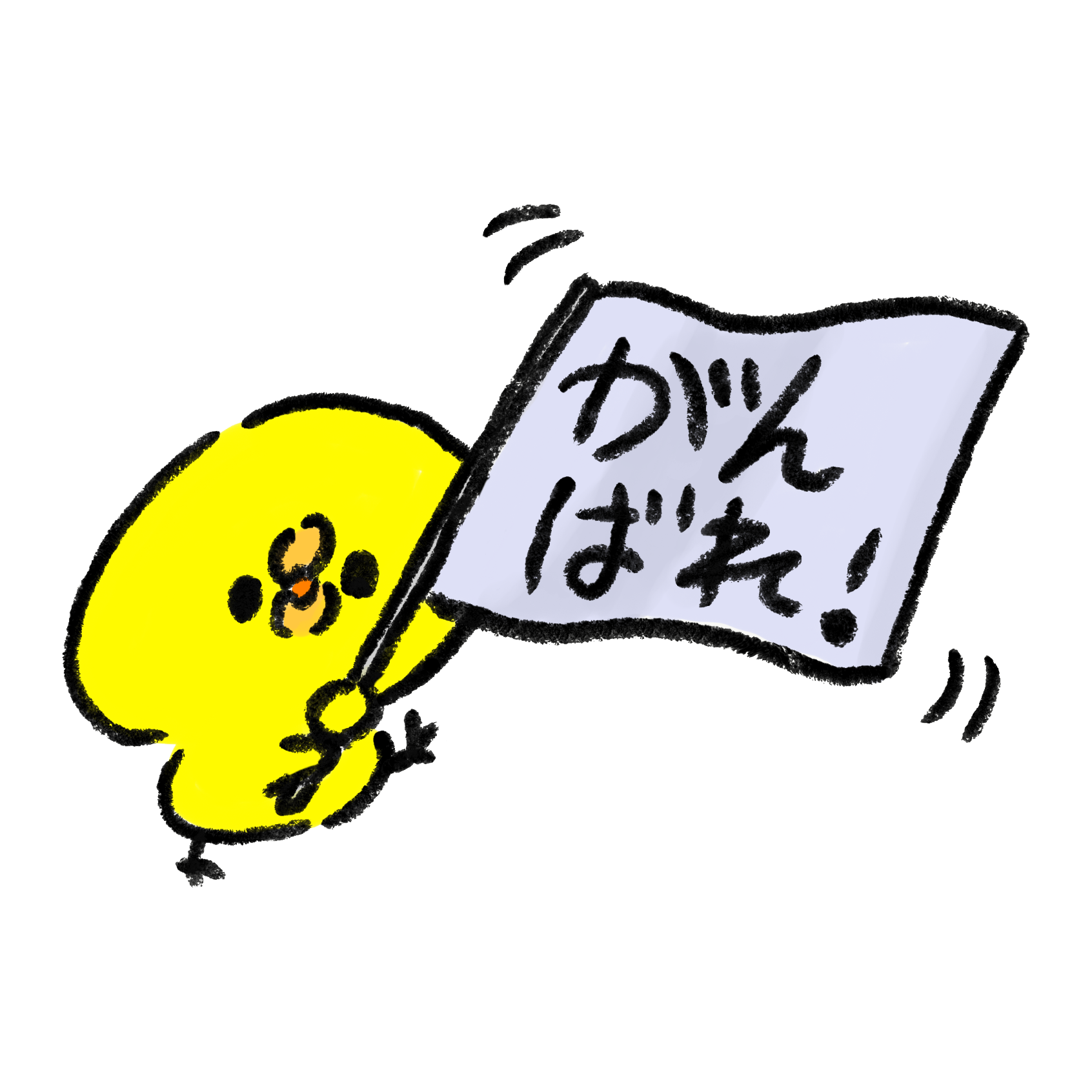 頑張れを伝えるかわいいイラスト厳選！無料＆手書きで気持ち届く決定版
