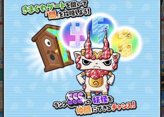 妖怪ウォッチ3きまぐれゲート完全攻略！出ない原因と効率周回の極意