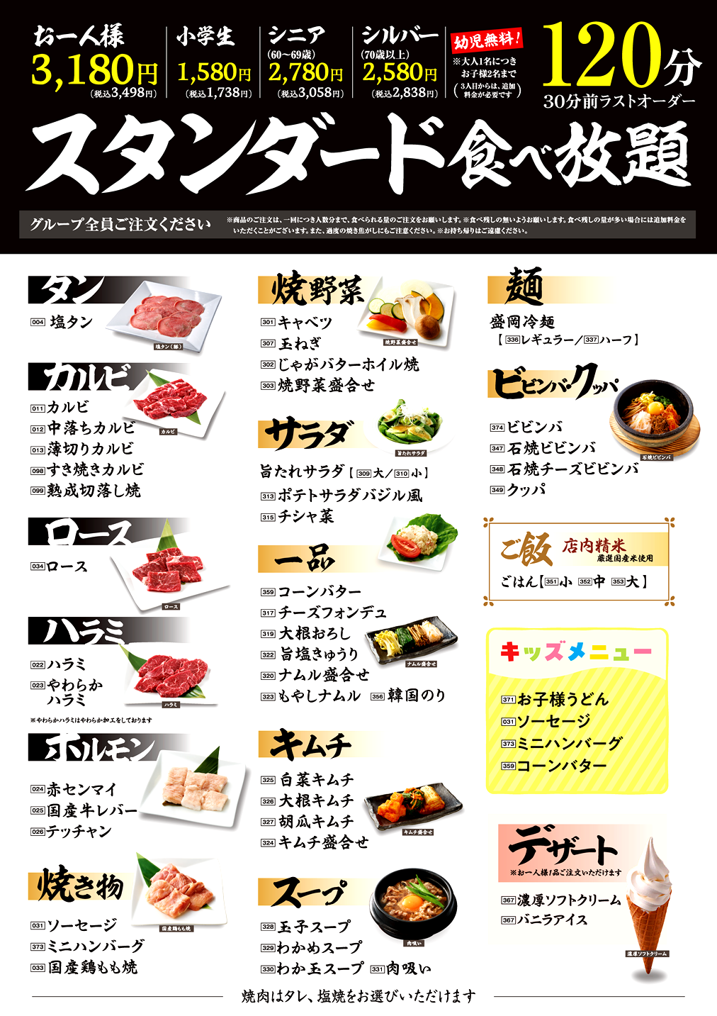 八王子「牛伝」の評判とコスパの真相！ランチ＆食べ放題の実態検証