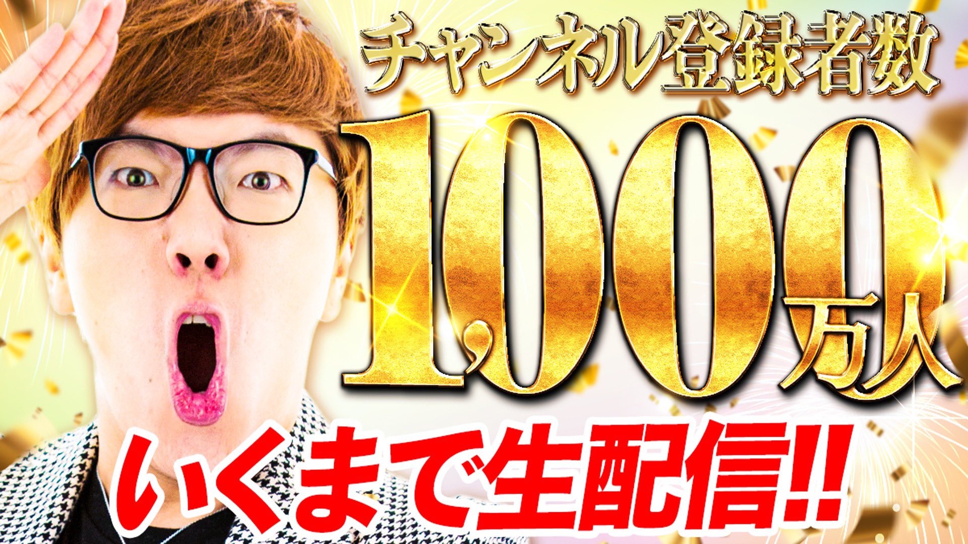 ヒカキンの総資産100億説は本当か？豪邸家賃やみそきん売上から懐事情を暴く